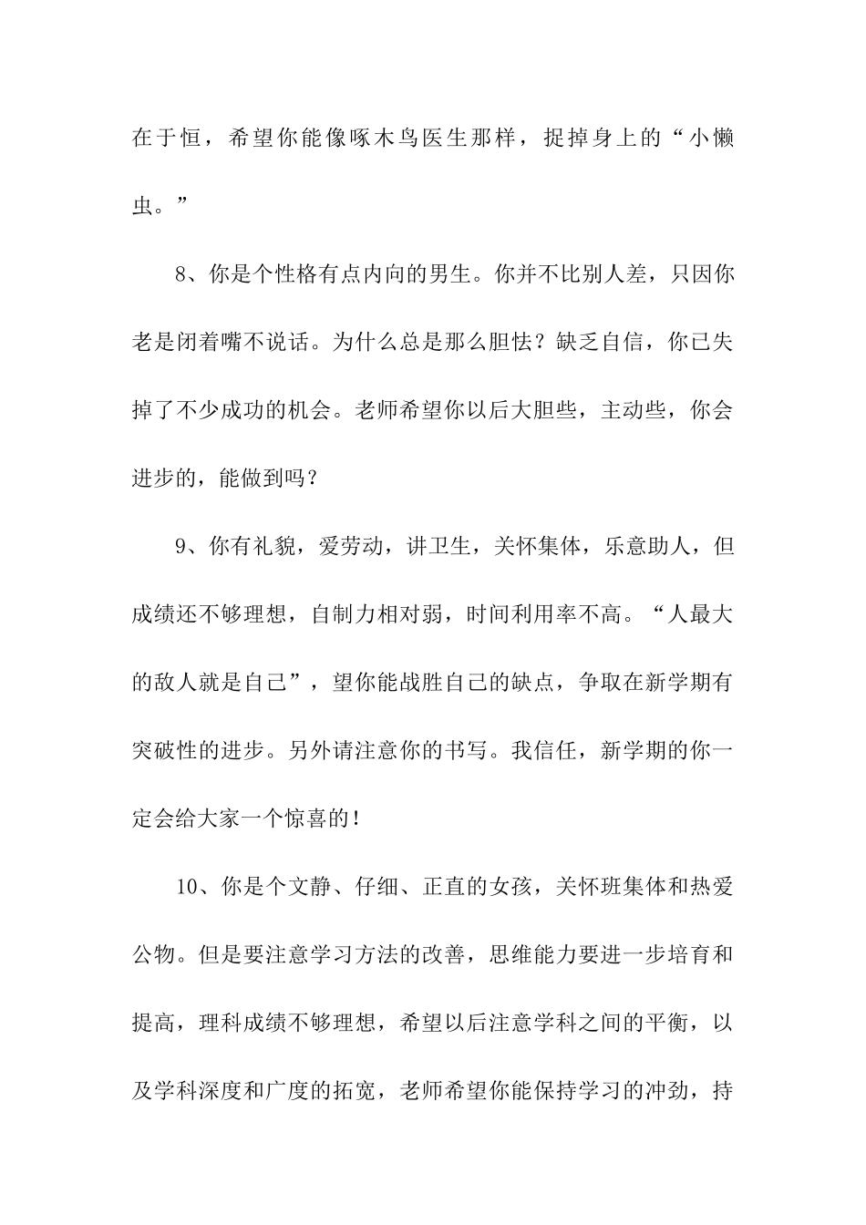 职业中专学生评语_第3页