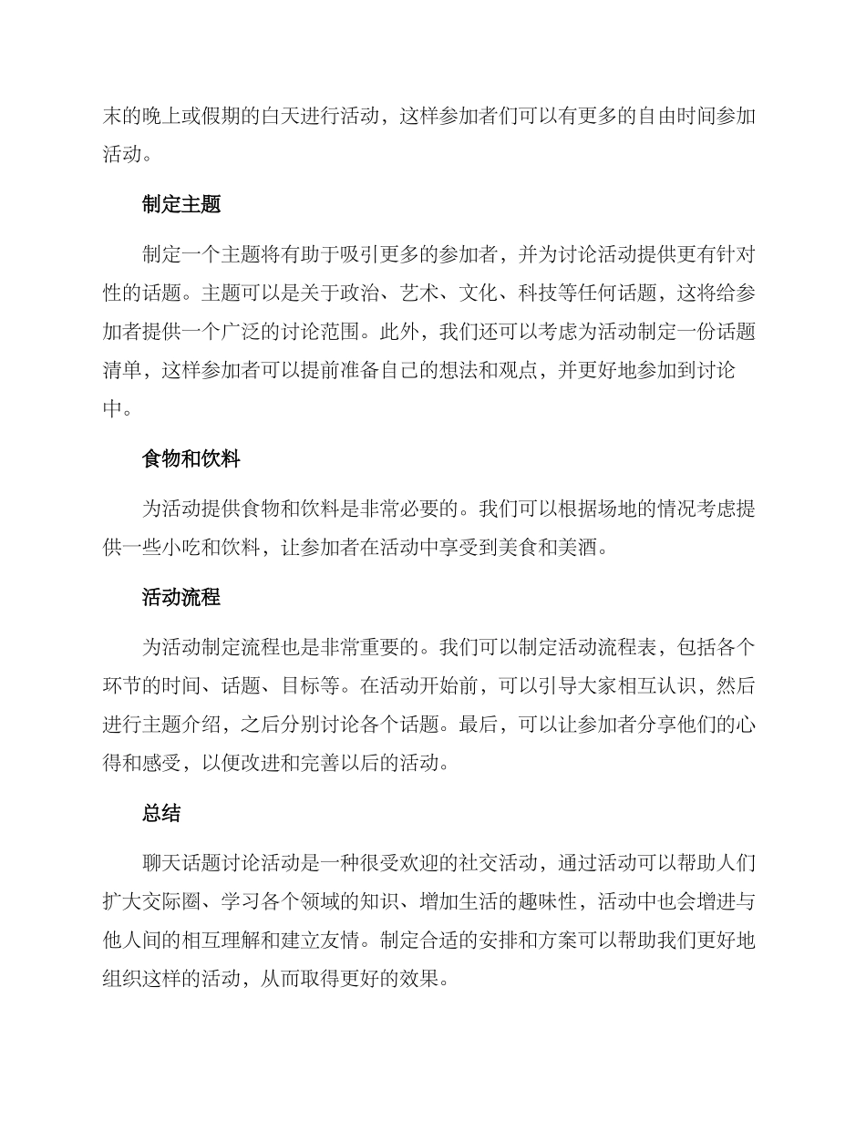 聊天话题讨论活动方案_第2页