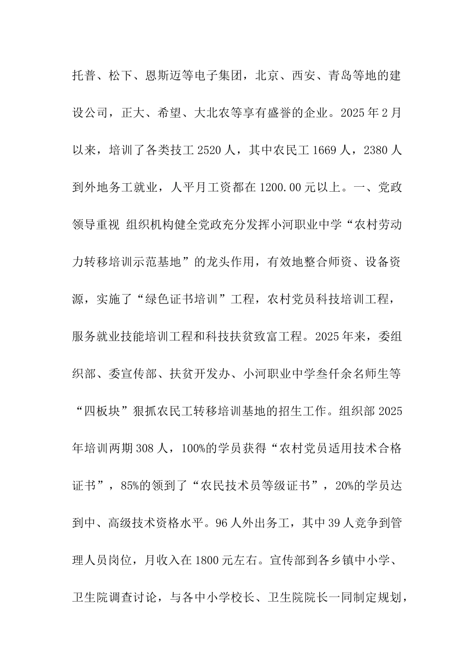 职业中学农民工劳动力转移培训就业安置情况汇报_第2页