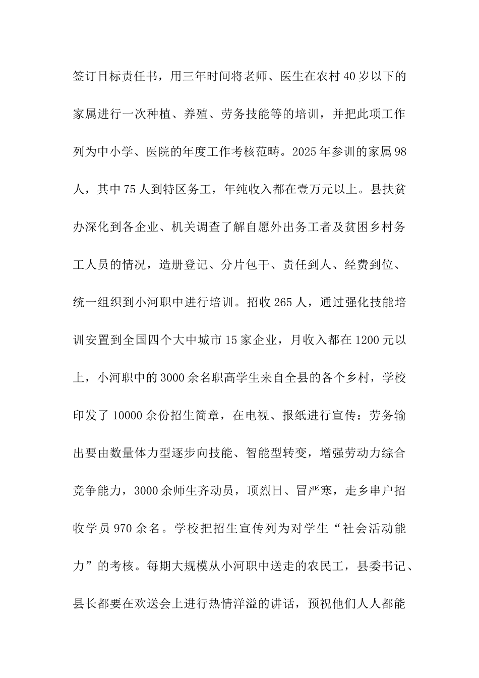 职业中学农民工劳动力转移培训就业安置情况汇报_第3页