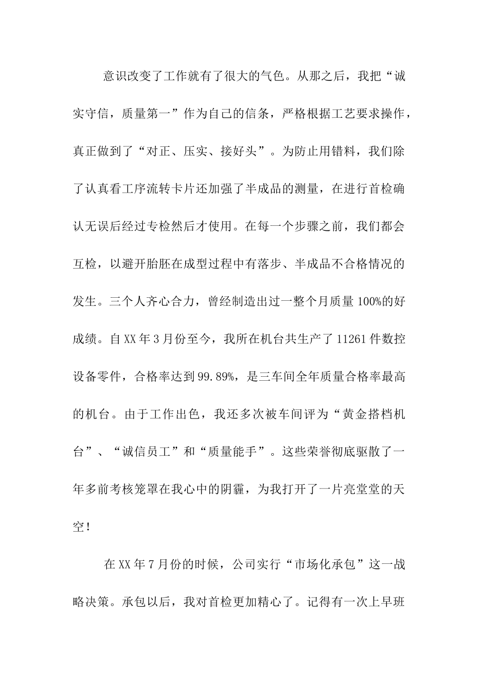 职专优秀毕业生事迹_第3页