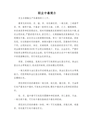 职业中毒简介