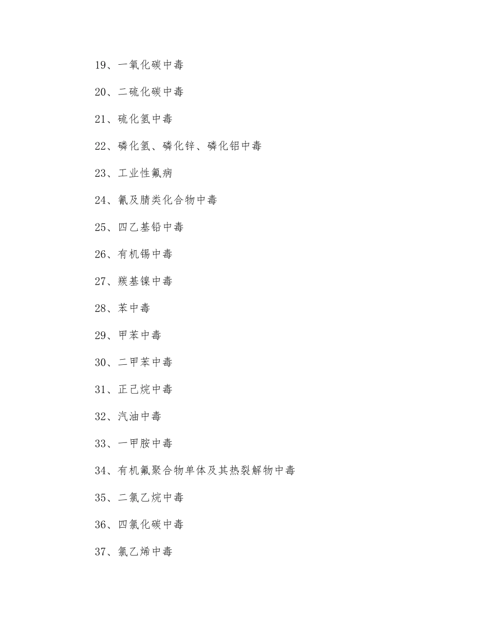 职业中毒种类_第2页