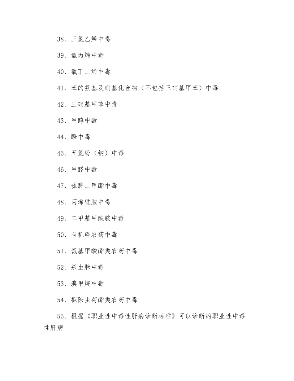 职业中毒种类_第3页