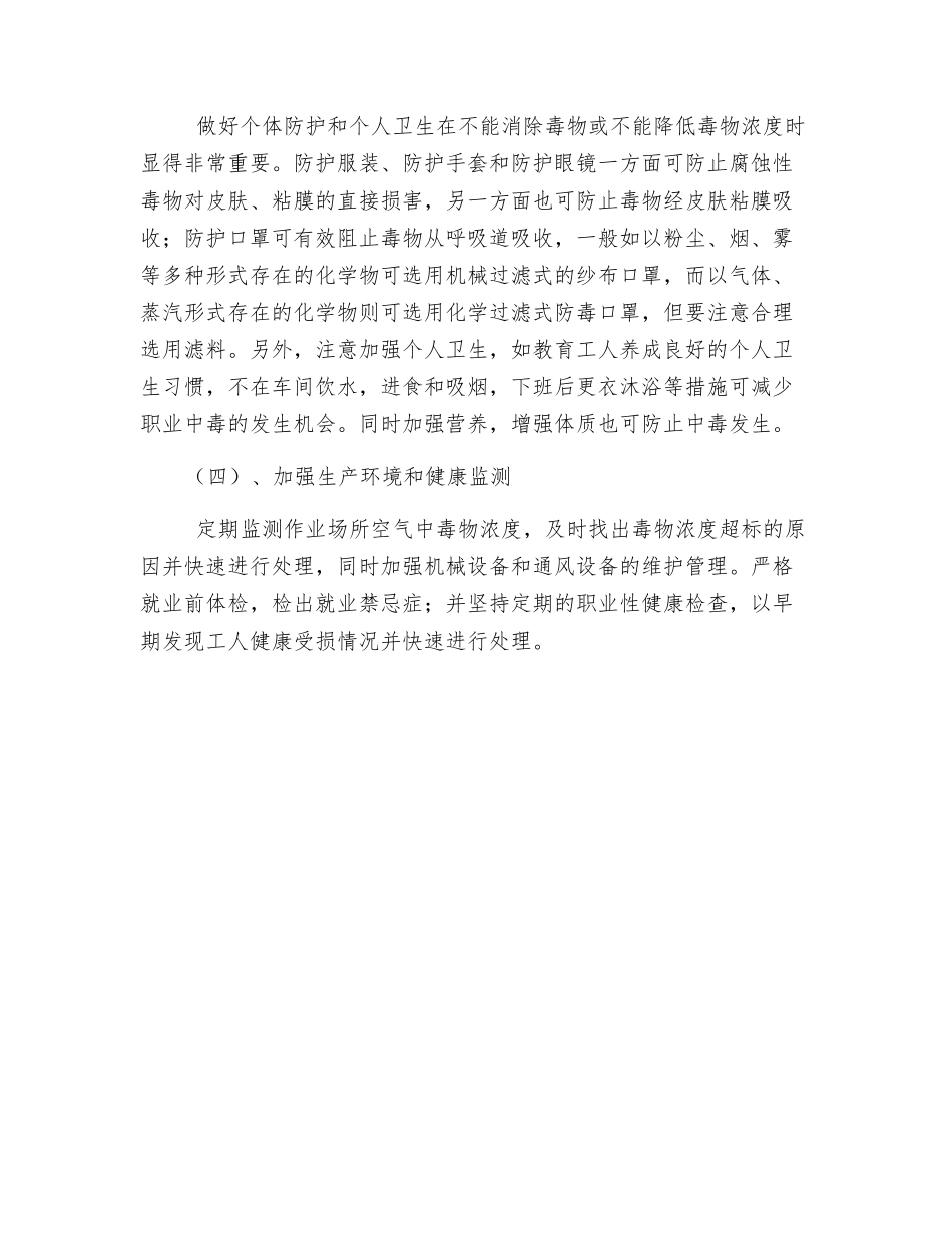 职业中毒的预防措施有哪些？_第2页