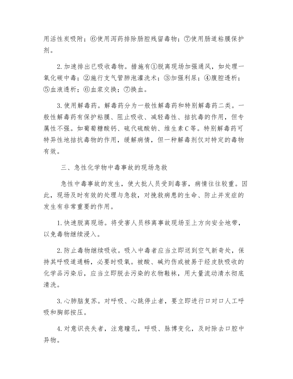 职业中毒的解毒疗法与现场急救_第2页