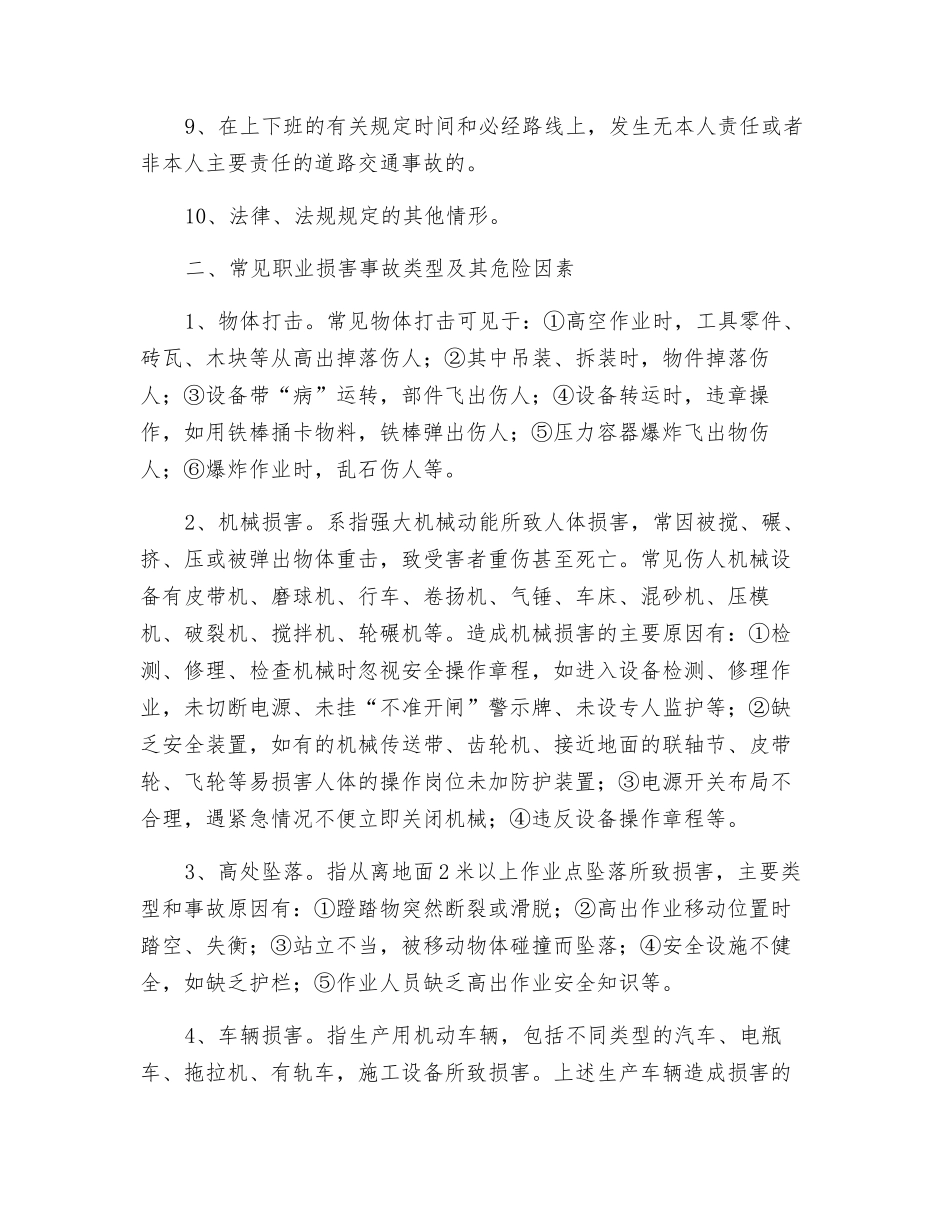 职业伤害和职业安全_第2页