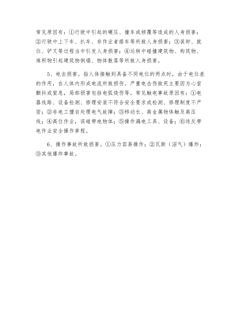 职业伤害和职业安全_第3页