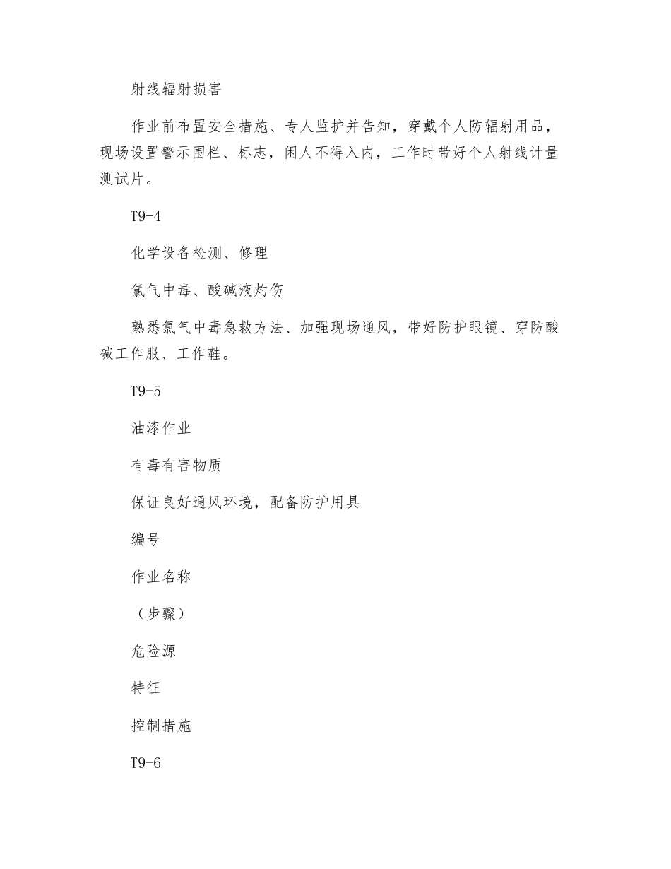 职业伤害危险因素分析预测及安全技术措施_第2页