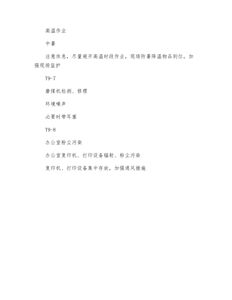 职业伤害危险因素分析预测及安全技术措施_第3页