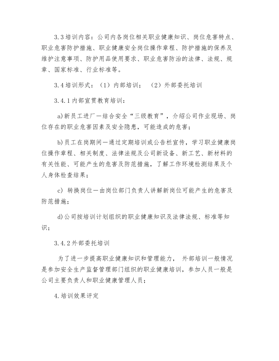 职业健康与劳动保护制度_第2页