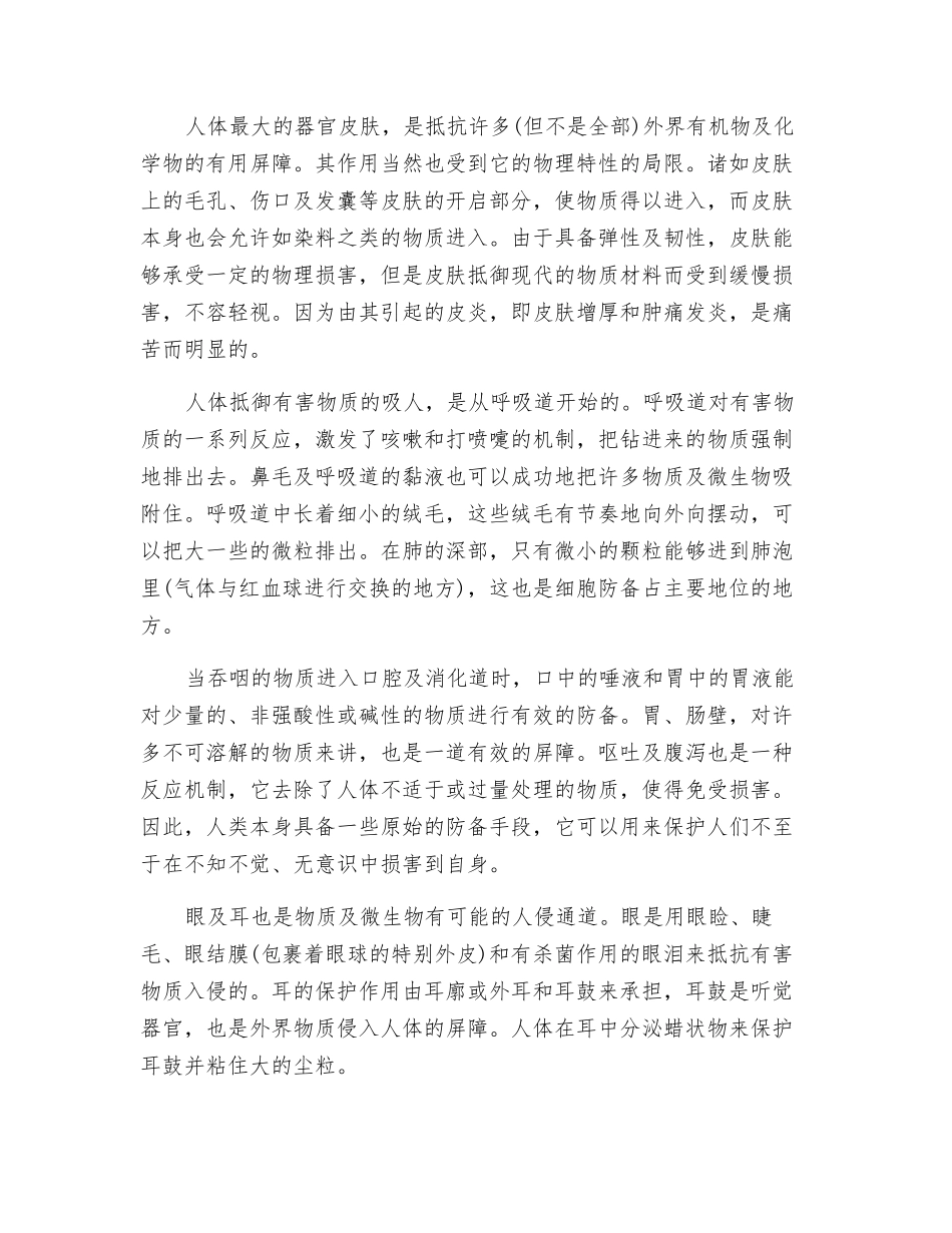 职业健康与工业卫生的控制原则_第2页