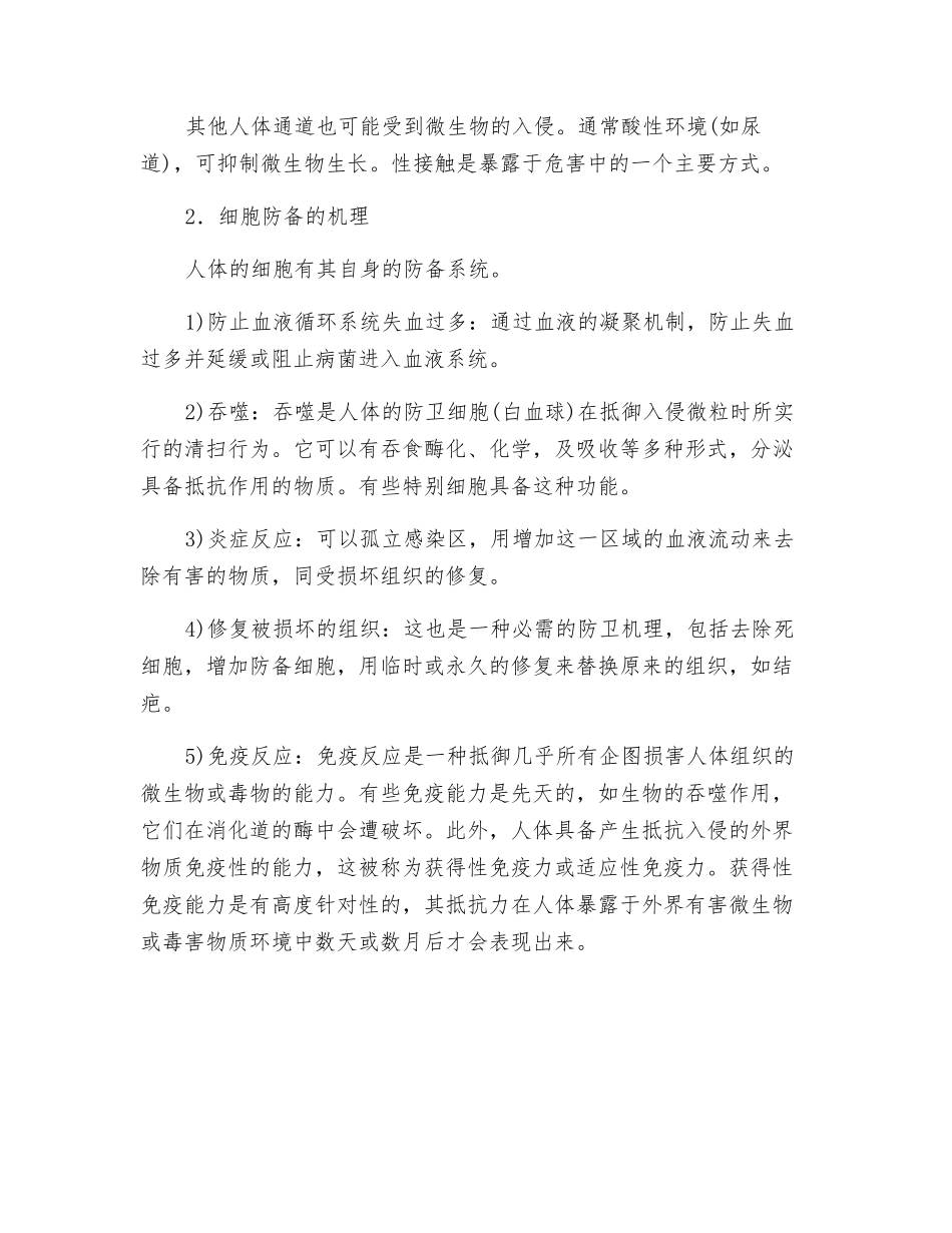 职业健康与工业卫生的控制原则_第3页