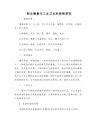 职业健康与工业卫生的控制原则