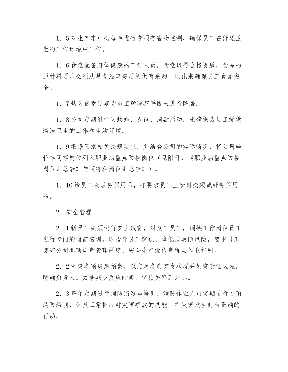 职业健康与安全政策_第2页