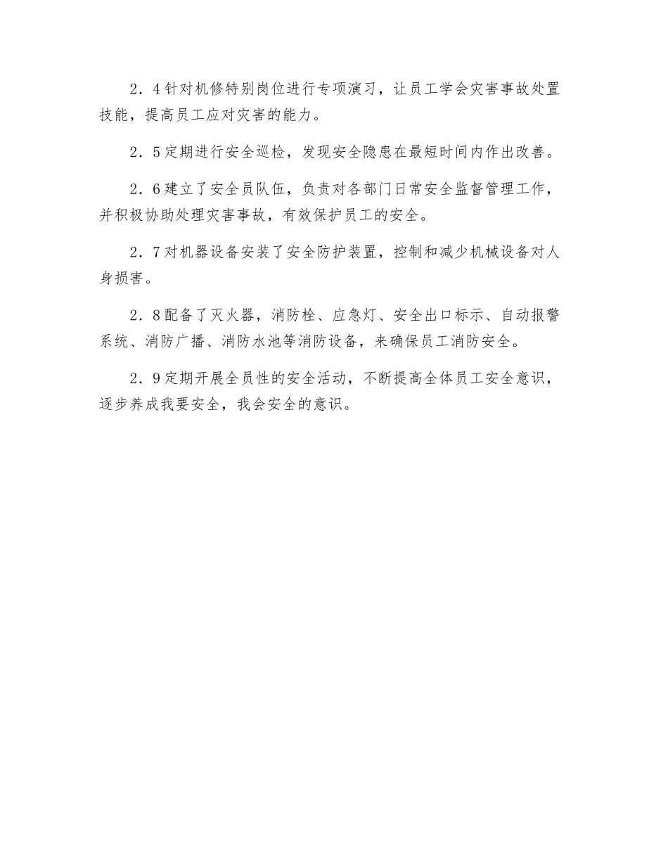 职业健康与安全政策_第3页