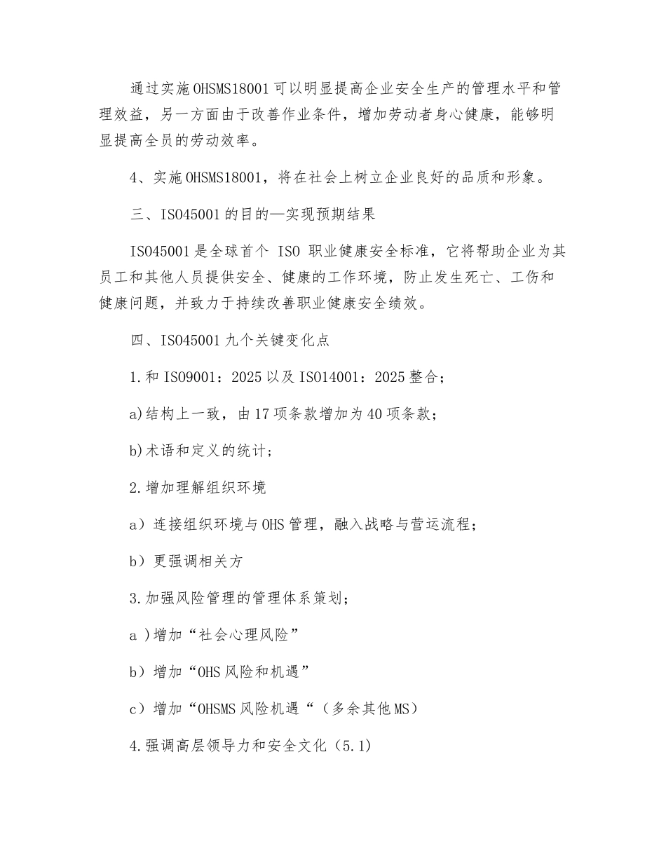 职业健康产生的背景_第2页