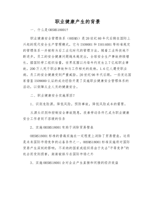 职业健康产生的背景