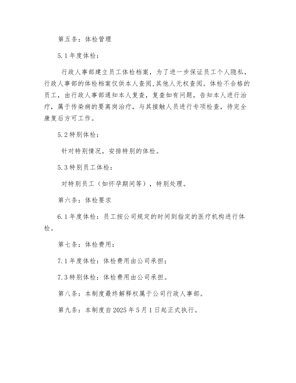 职业健康体检制度_第2页