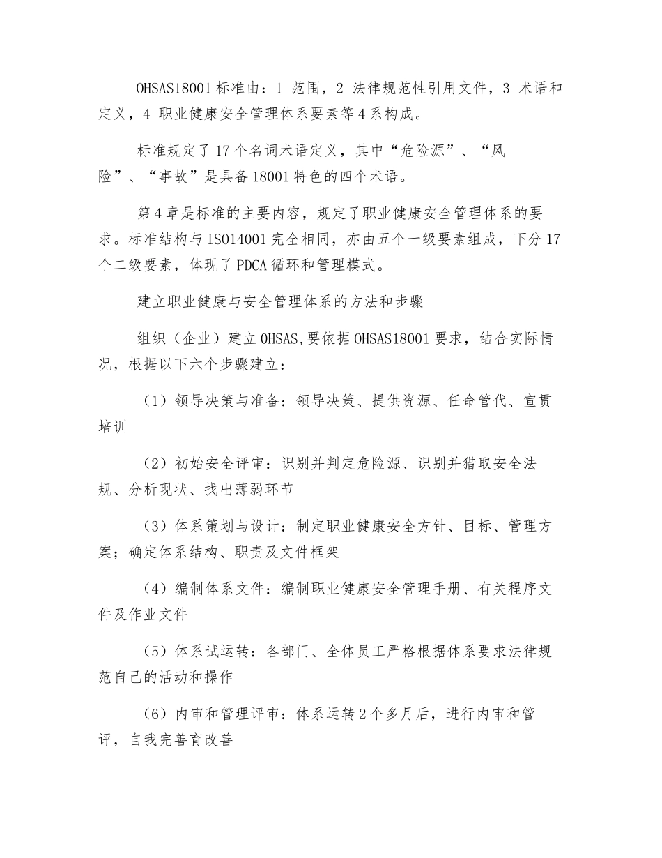 职业健康与安全管理体系的现实意义_第2页