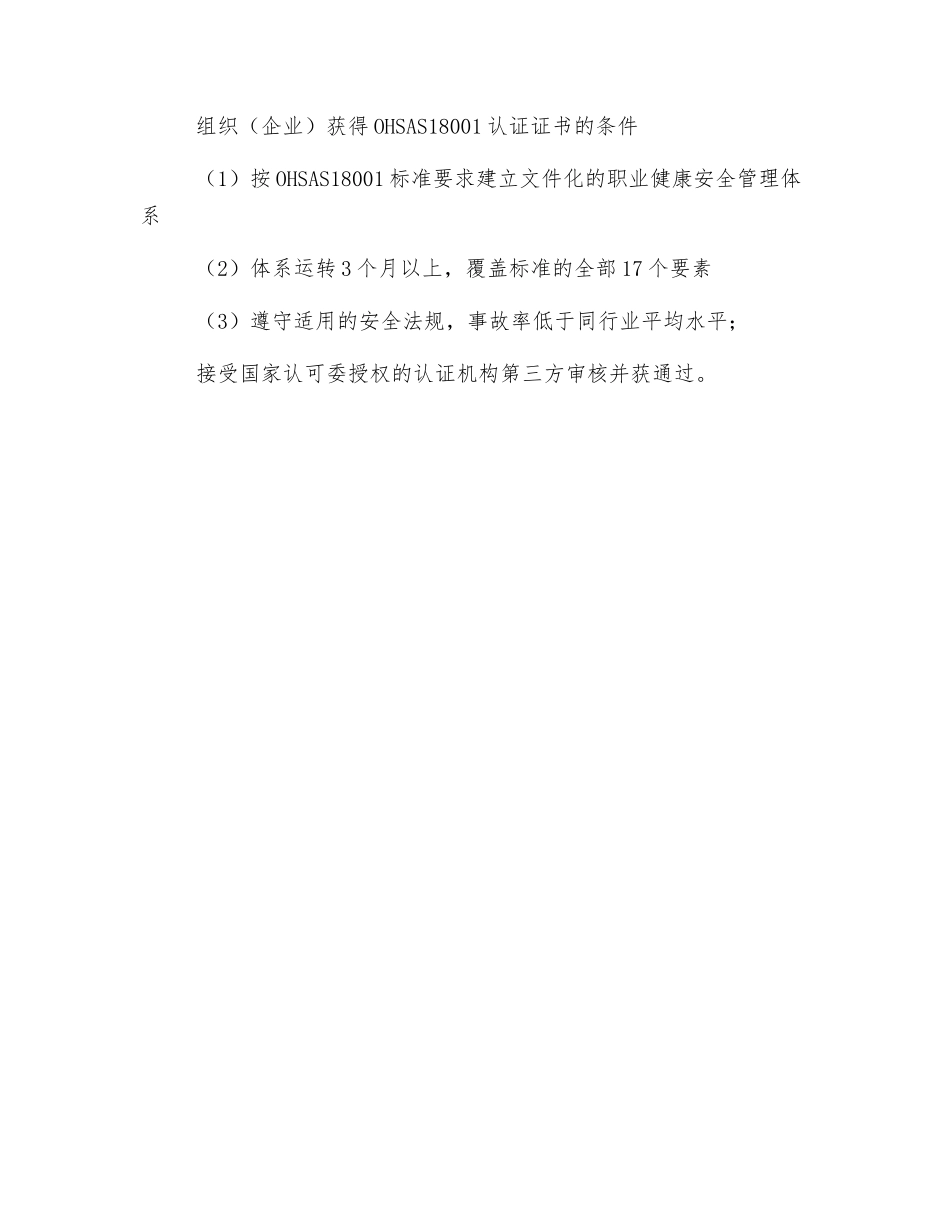 职业健康与安全管理体系的现实意义_第3页