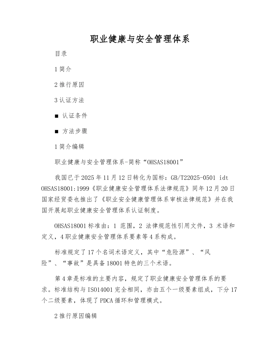 职业健康与安全管理体系_第1页