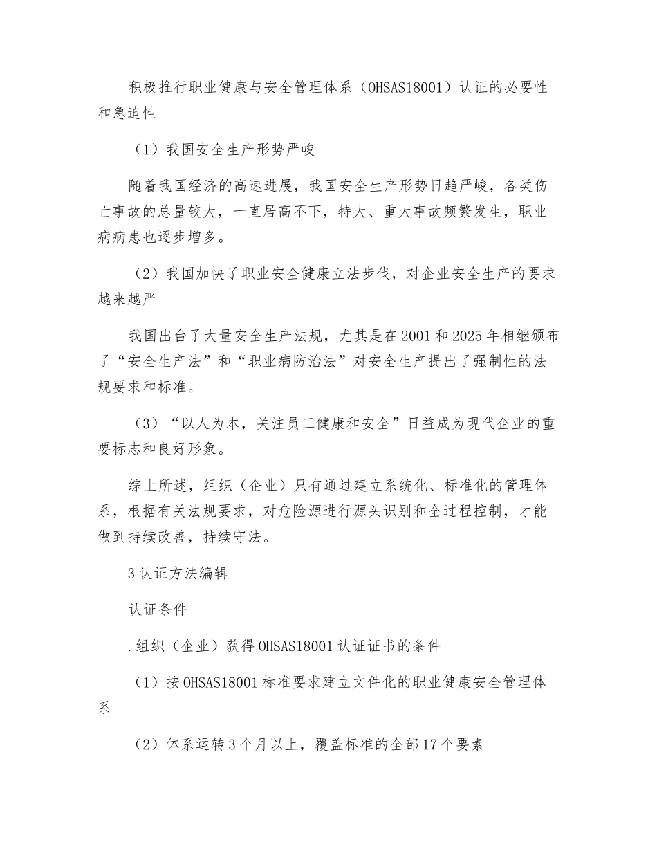 职业健康与安全管理体系_第2页