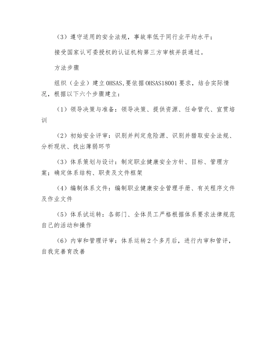 职业健康与安全管理体系_第3页