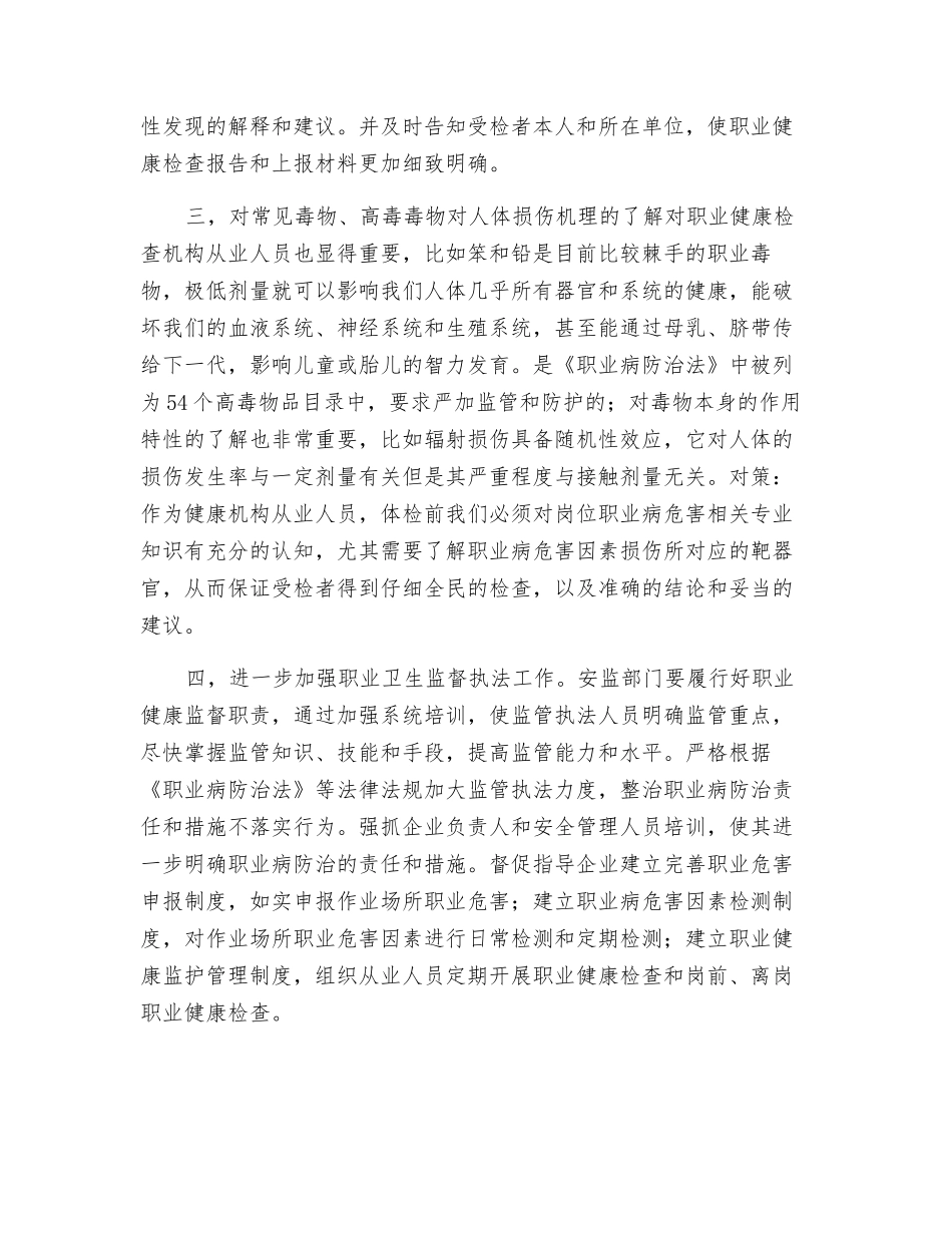 职业健康体检的几点体会_第2页