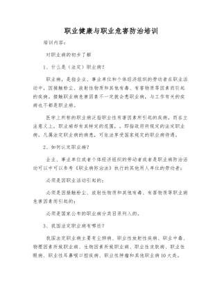 职业健康与职业危害防治培训