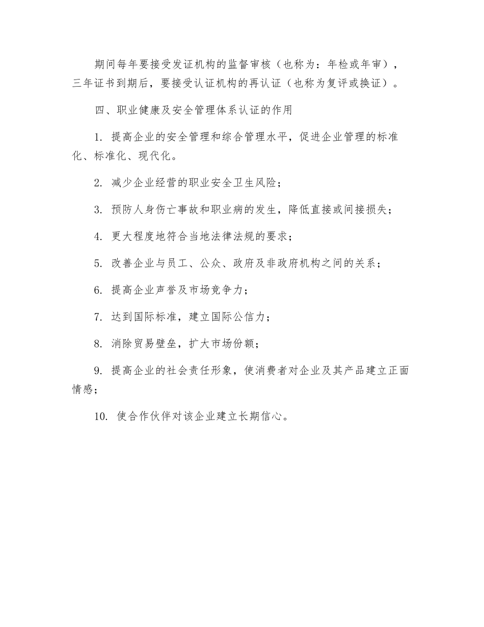 职业健康及安全管理体系认证的基本知识_第2页