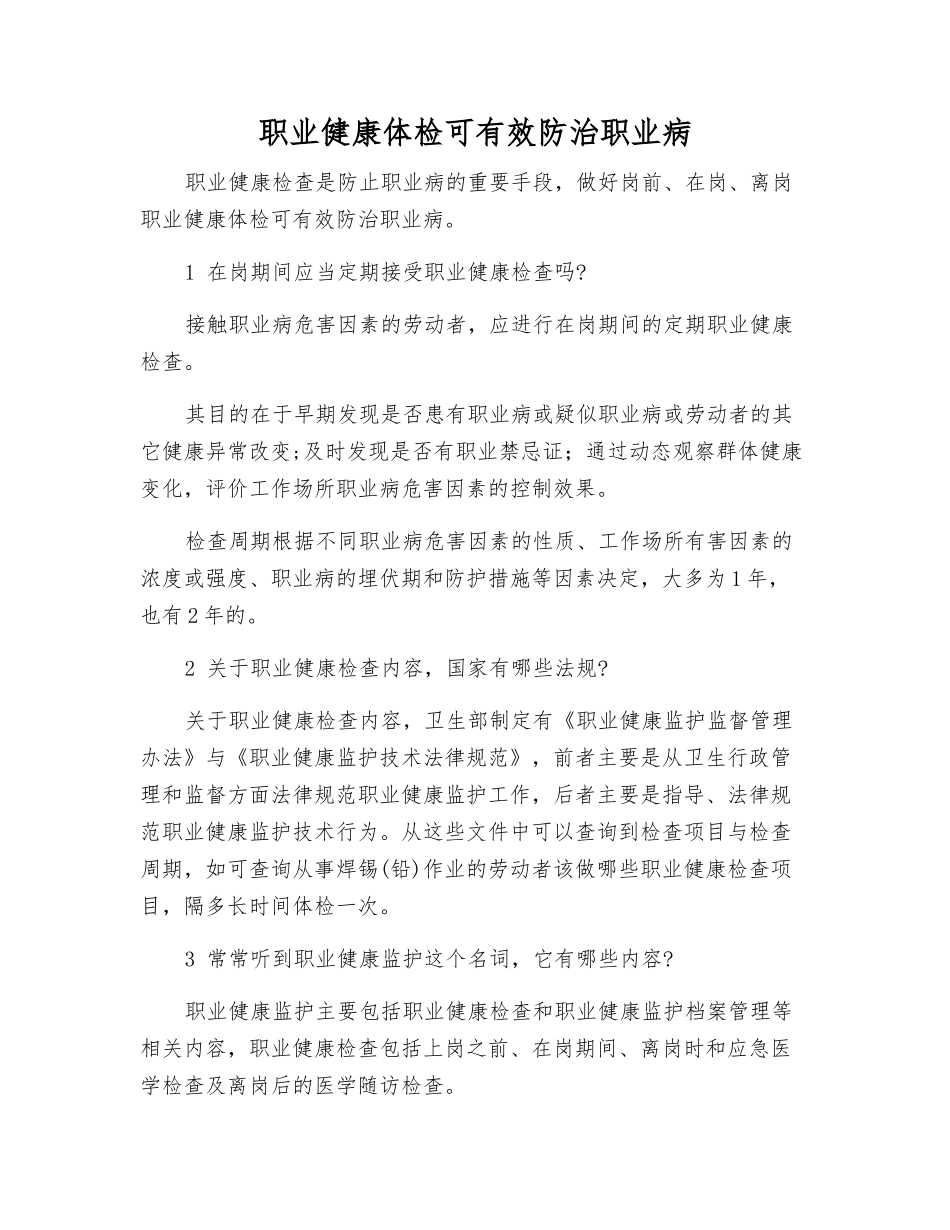 职业健康体检可有效防治职业病_第1页
