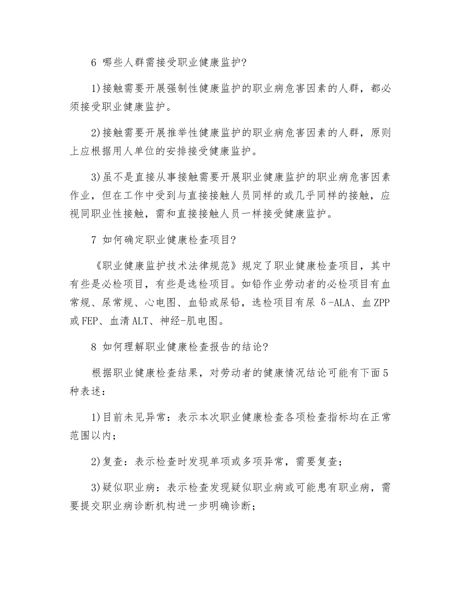 职业健康体检可有效防治职业病_第3页