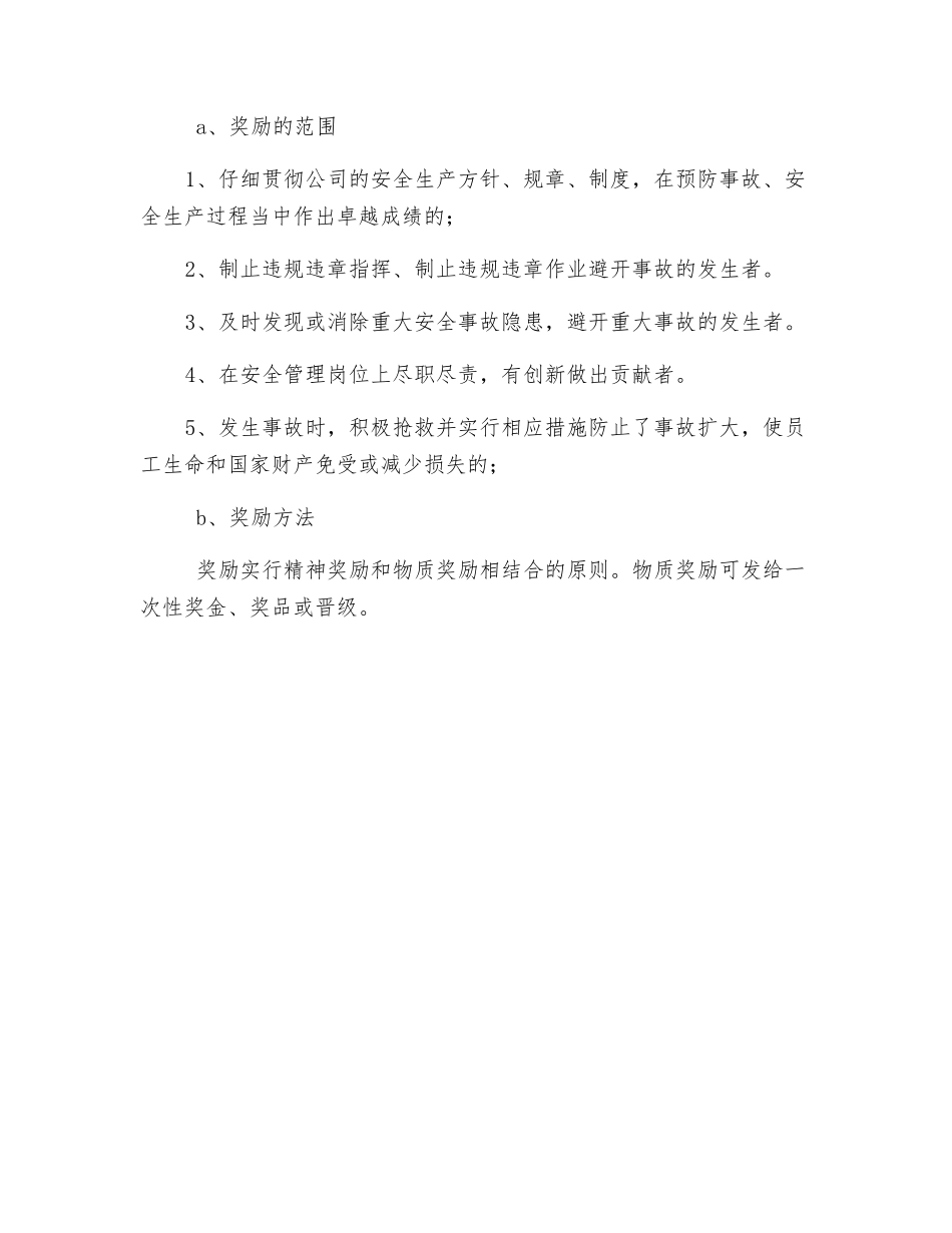 职业健康奖惩制度_第2页