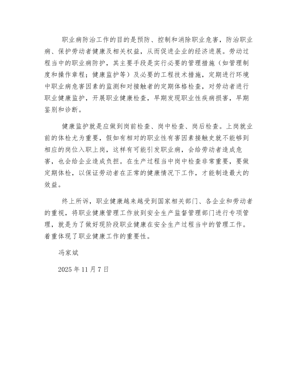 职业健康培训心得体会_第2页