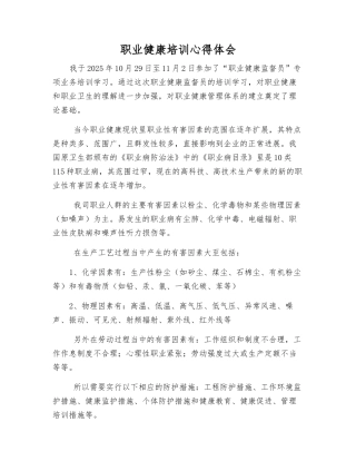 职业健康培训心得体会