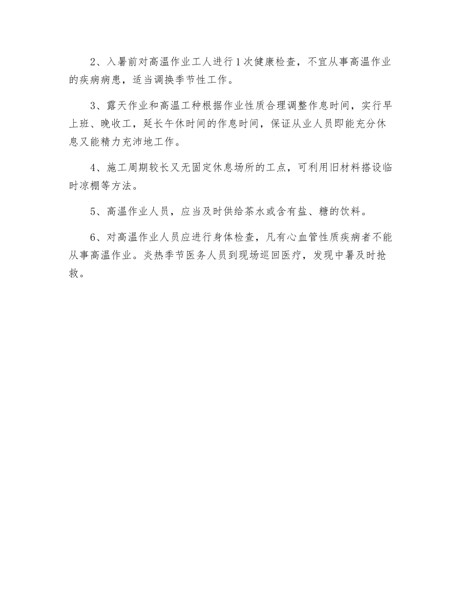 职业健康危害安全预防措施_第3页