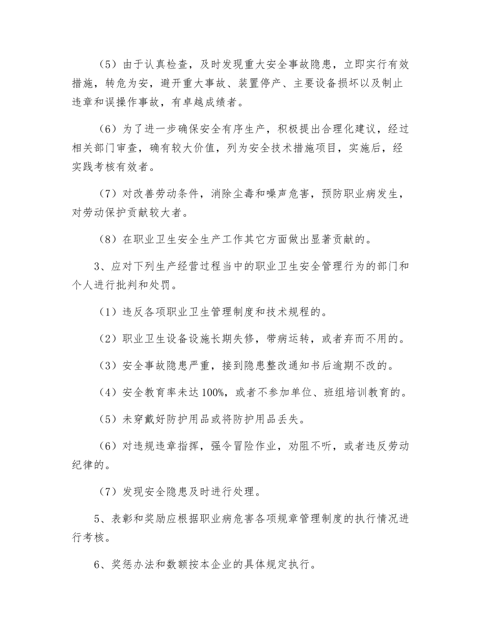 职业健康奖惩制度编制要点及范例_第2页