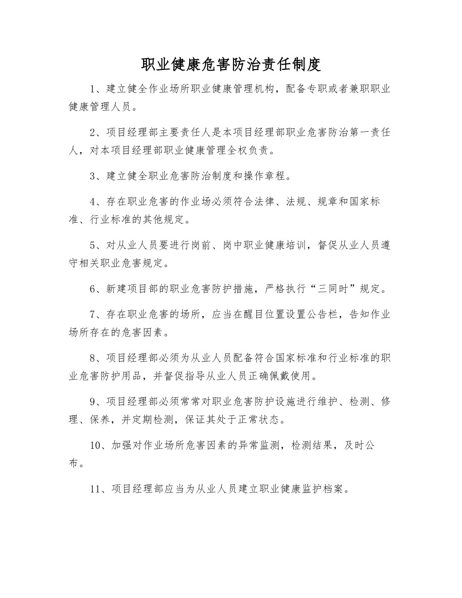 职业健康危害防治责任制度_第1页