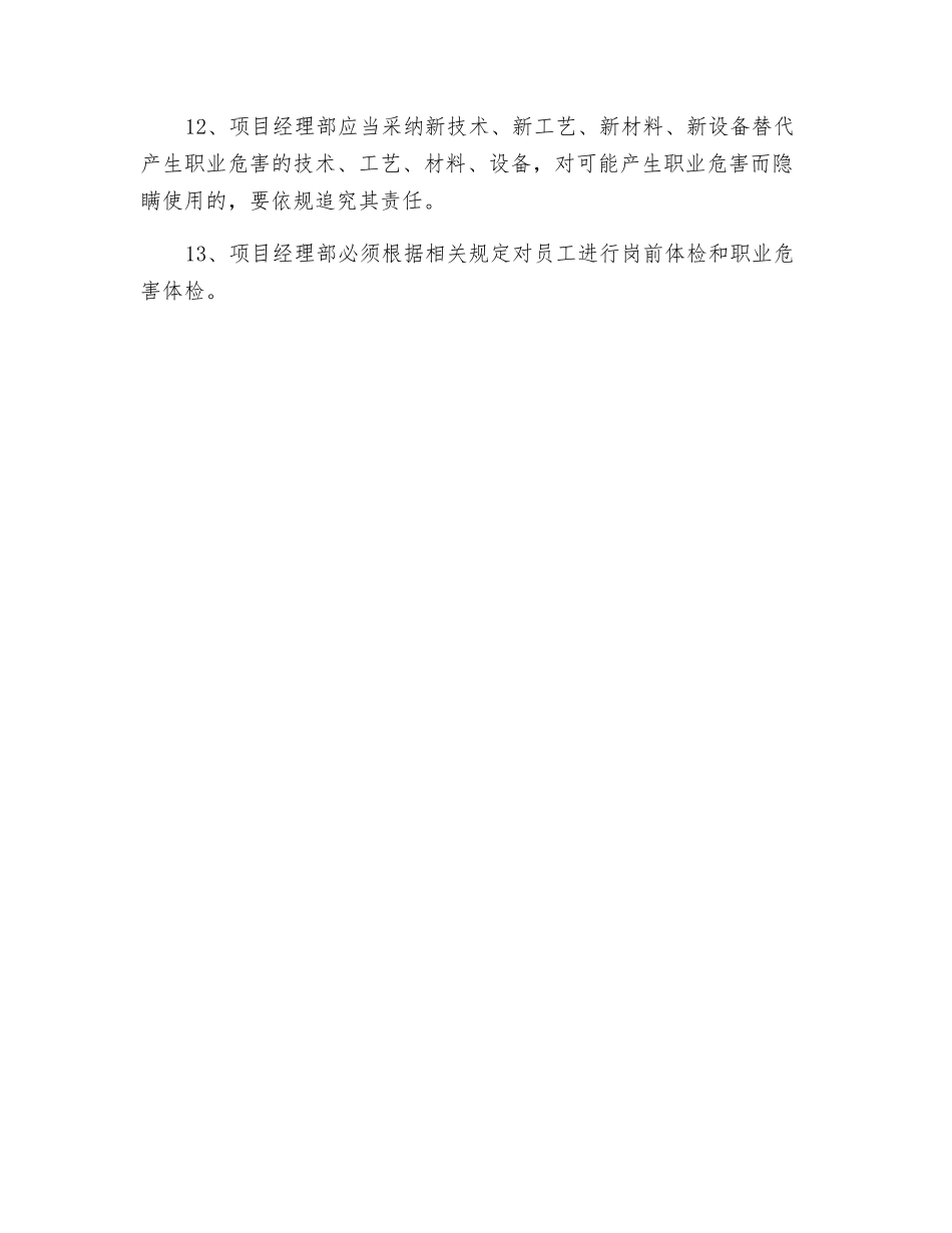 职业健康危害防治责任制度_第2页