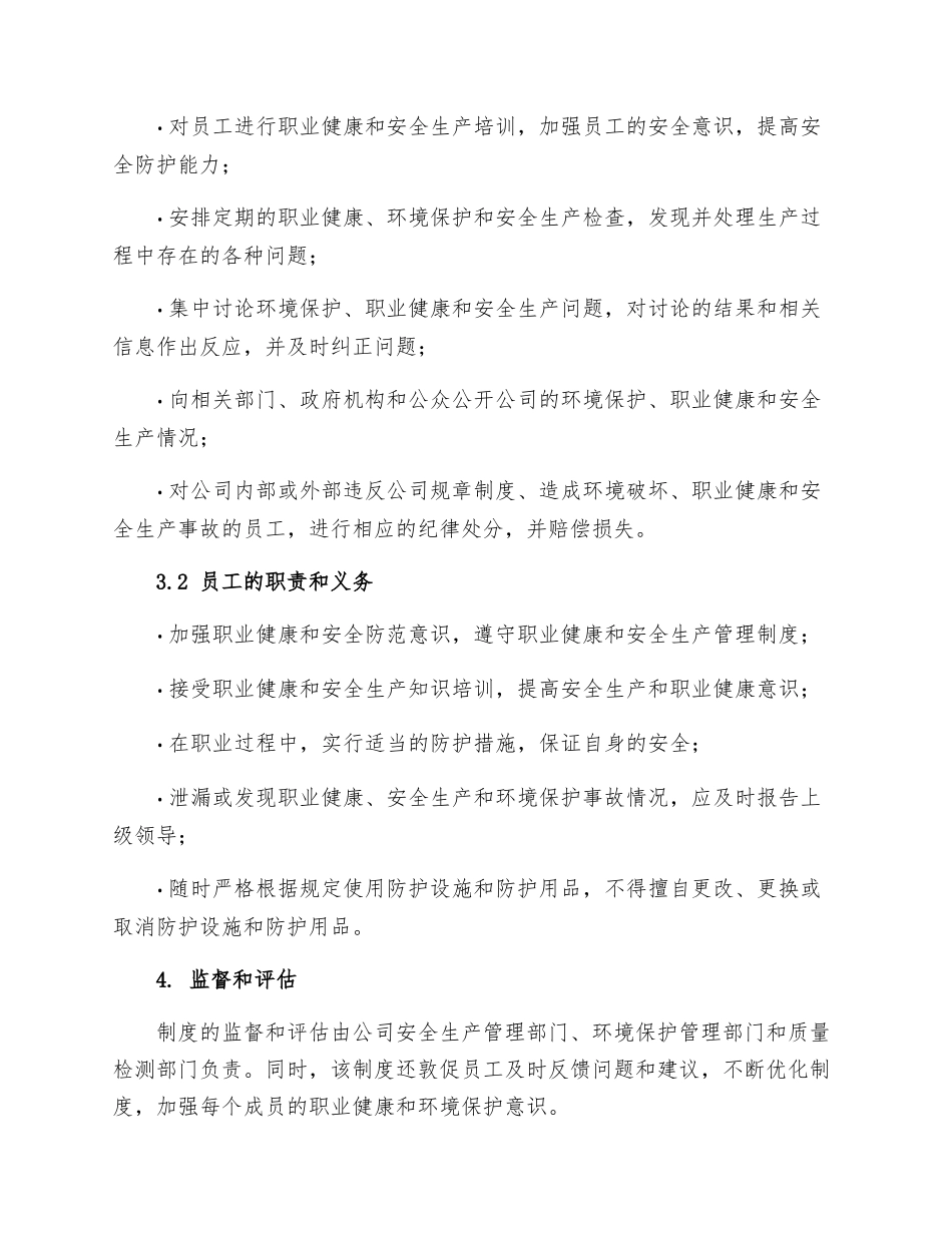 职业健康及环境管理安全生产责任制度_第2页