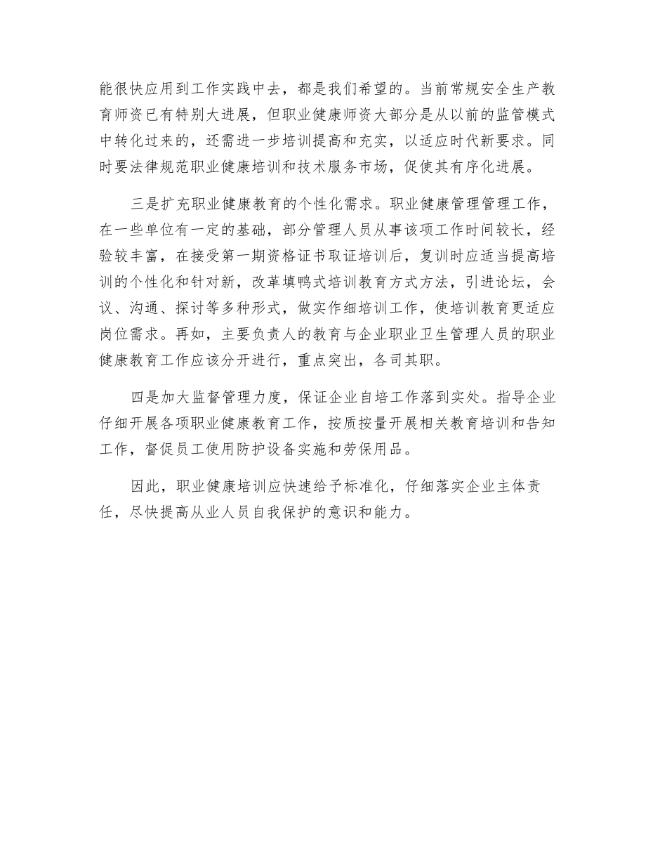 职业健康培训工作应规范化_第2页