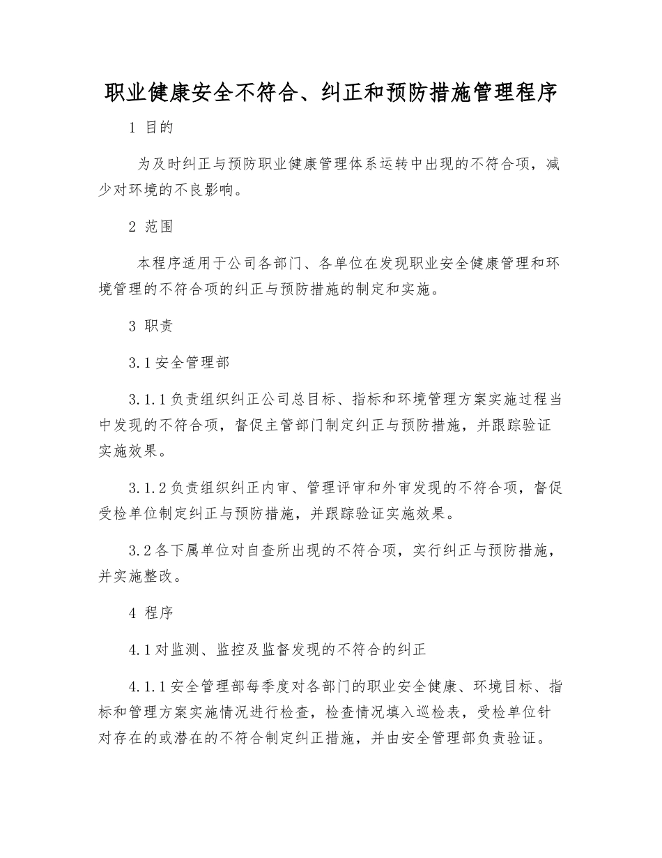 职业健康安全不符合、纠正和预防措施管理程序_第1页