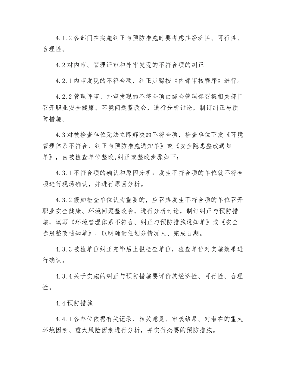 职业健康安全不符合、纠正和预防措施管理程序_第2页