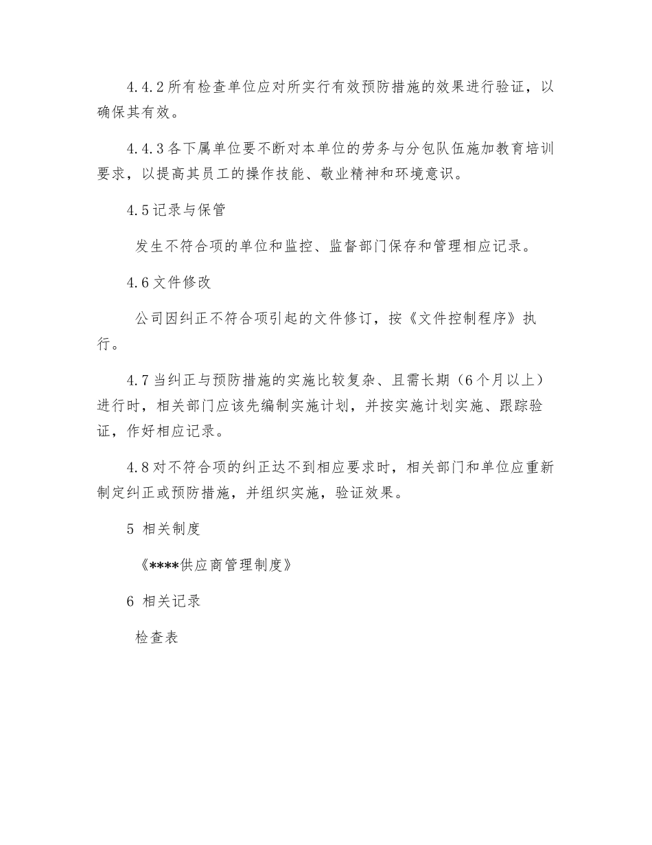 职业健康安全不符合、纠正和预防措施管理程序_第3页