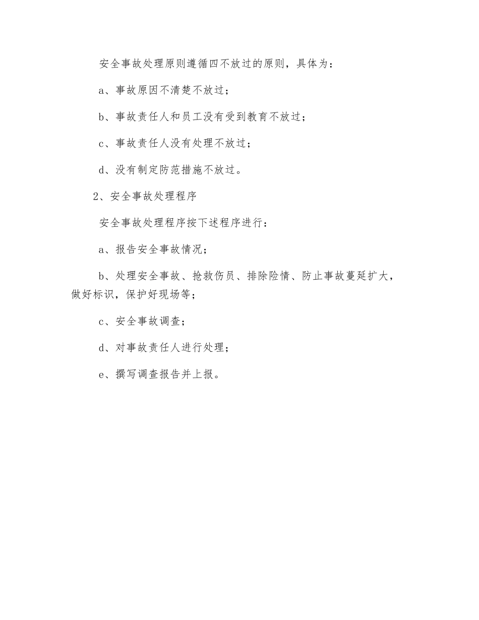 职业健康安全事故分类和处理_第3页