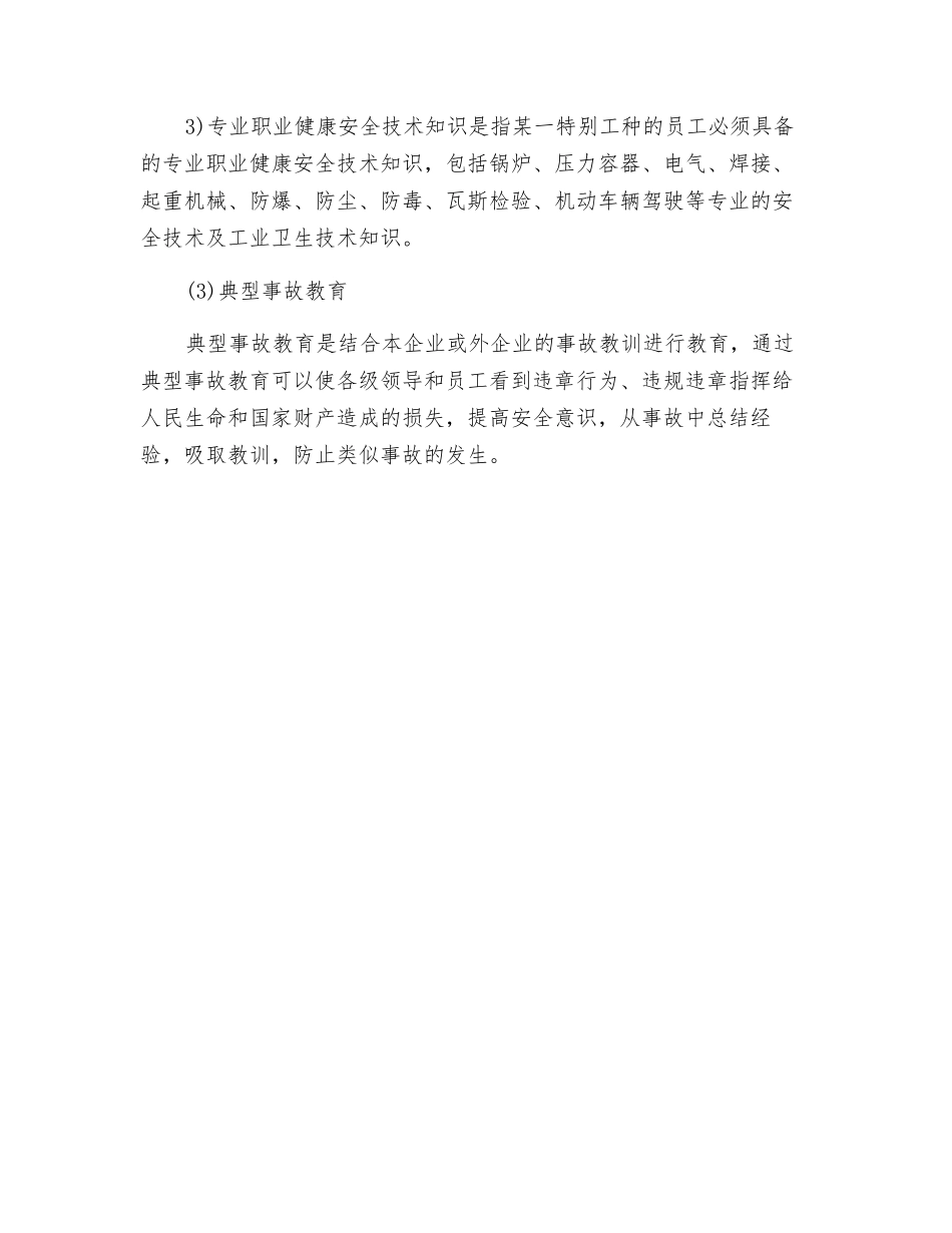 职业健康安全教育的内容_第2页