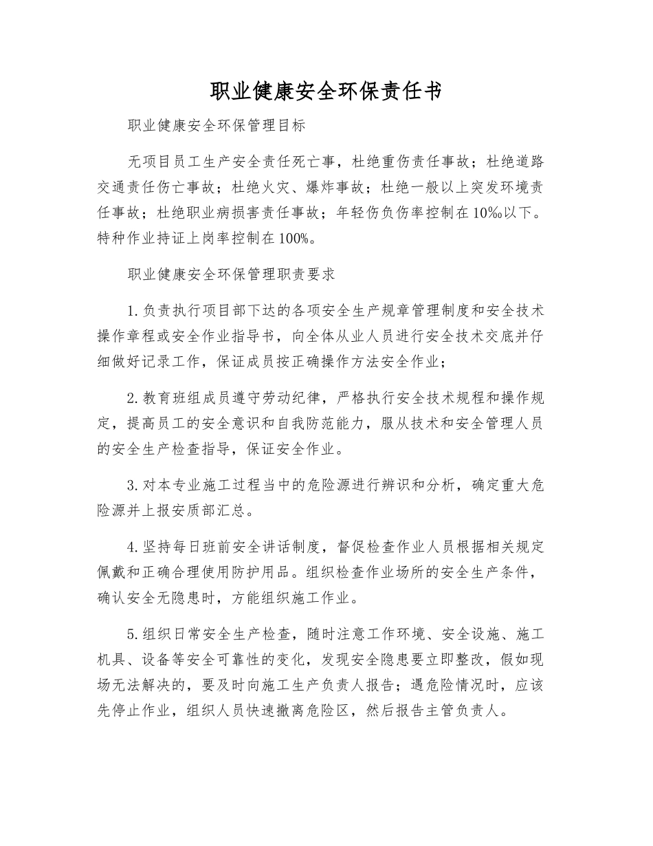 职业健康安全环保责任书_第1页