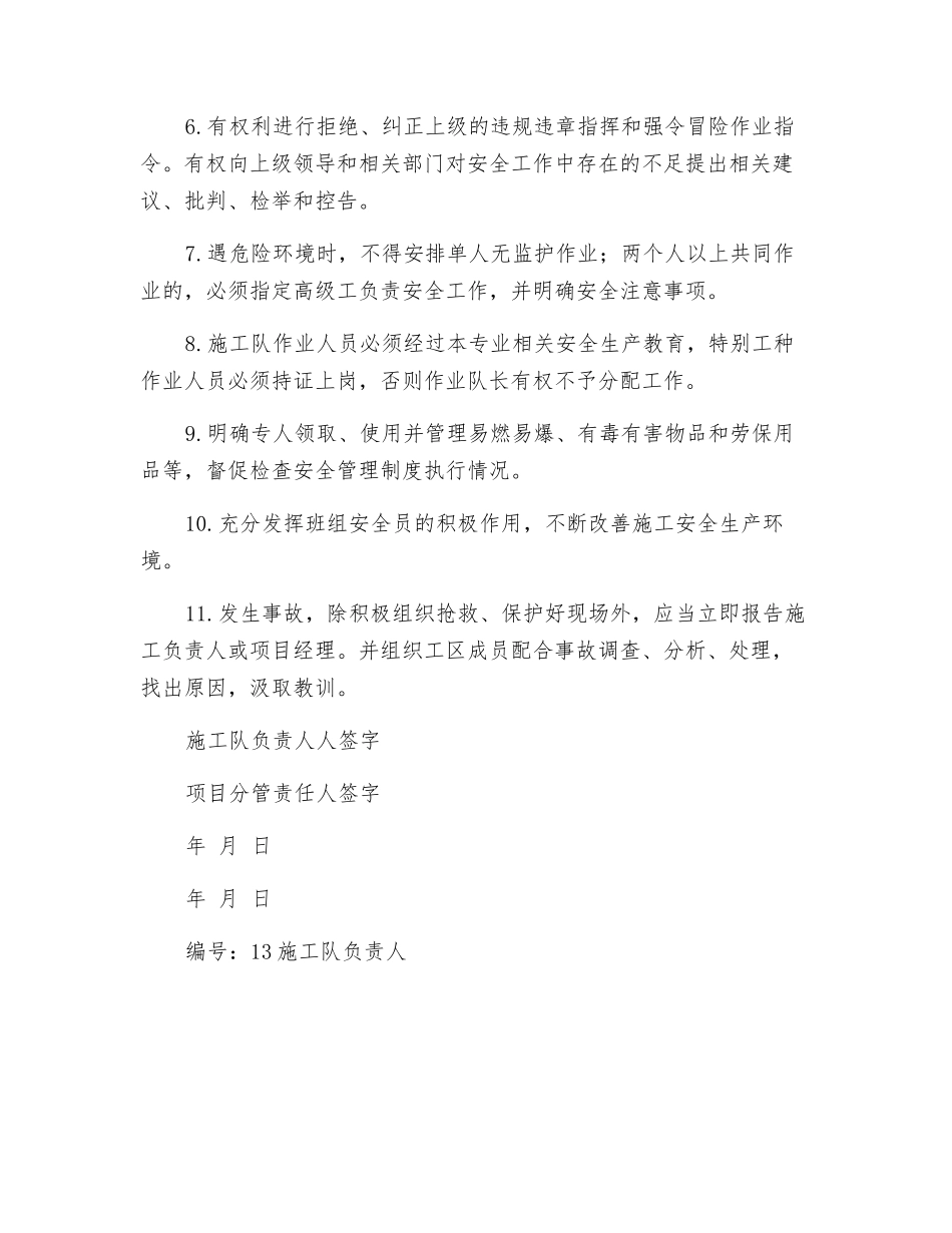 职业健康安全环保责任书_第2页