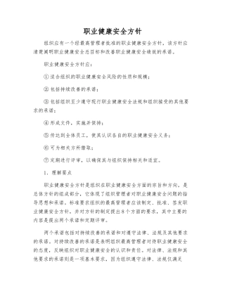 职业健康安全方针